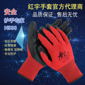12双包邮星宇红宇N539丁青浸胶劳保手套机械耐磨耐油防护手套