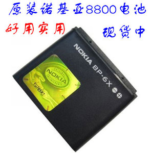 实用诺基亚BP-6X 适用N73i 8860 8800 Sirocco 8800电池 原装好用