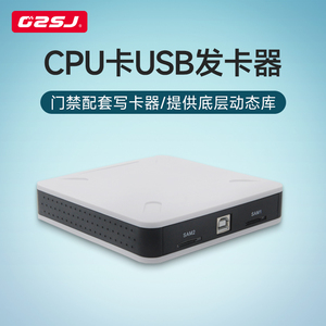 IC卡CPU卡二代证发卡器|国密芯片SM1授权|读写卡器M1发卡器|FC2