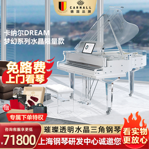 卡纳尔/CARNALL 梦幻透明水晶三角钢琴专业家用高端自动演奏品牌