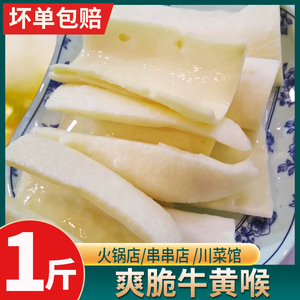 牛黄喉新鲜牛肉重庆火锅食材麻辣烫新鲜食材配菜品黄牛心管商用