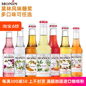 MONIN莫林糖浆多口味玻璃瓶装奶茶原料调酒调味咖啡饮料250ml