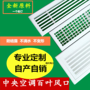 中央空调出风口百叶ABS双层单层可调送风回风检修口空调导风叶片