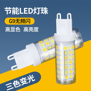 G9灯珠LED插脚小灯泡3w节能光源无频闪220V陶瓷玉米灯芯高压扁脚