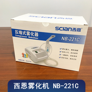 西恩压缩雾化器NB-221C雾化机老人儿童医用家用便携压缩式雾化机