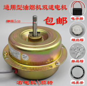 (送电容)通用型 纯铜线抽油烟机电机 马达 180W 吸油烟机电机