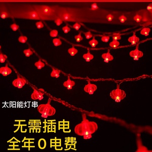 太阳能le小红灯笼彩灯串灯春节过年新年节日庭院装饰灯户外防水