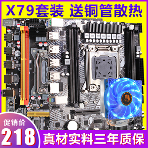 X79主板cpu套装超频八核台式机电脑游戏双路多开吃鸡游戏2011针E5