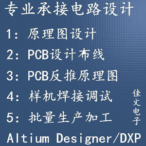 DXP布线layout 代画PCB板原理图 线路板AD电路绘图 电路设计开发