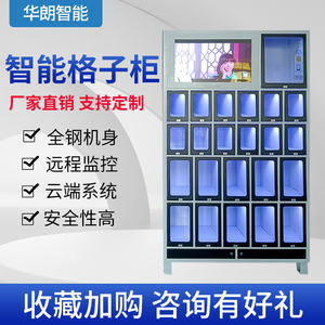 扫码格子柜自动售货机定制自由组合格子售货柜智能触屏售卖机