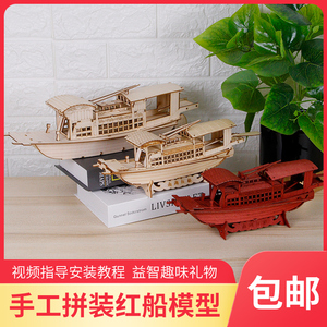 南湖红船模型摆件工艺品手工拼装实木船儿童益智榫卯玩具DIY礼品