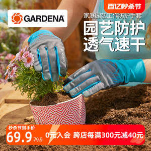 德国进口嘉丁拿GARDENA  防滑防护透气 家庭花园艺工作保护手套