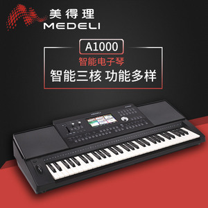Medeli美得理电子琴 A1000电子琴合成器 专业电子编曲合成器键盘