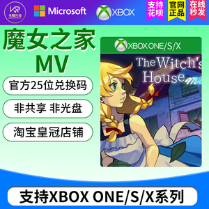 Xbox魔女之家MV微软 正版 25位数字兑换码激活码非共享 角色扮演