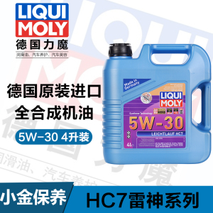 德国力魔 原装进口 雷神HC7全合成机油SN/CF 5W30 4L官方行货8461