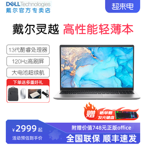 DELL/戴尔 灵越3530轻薄笔记本电脑 15.6英寸120Hz高刷全面屏学生办公绘图设计剪辑游戏官方旗舰官网