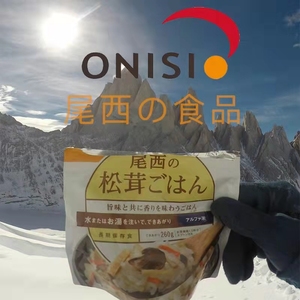 日本Onisi尾西户外救生食品登山徒步野营山之厨mountain house