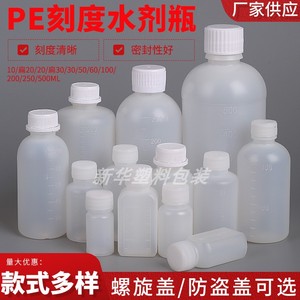 10/20/30毫升(ml)塑料瓶 水剂瓶液体瓶 试剂分装瓶 小空瓶子