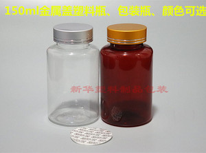 150克ml透明瓶塑料瓶PET瓶 金属盖压敏垫片胶囊瓶分装瓶 保健品瓶