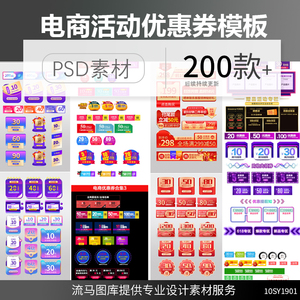 淘宝天猫双11双十一618狂欢大促活动优惠券促销PSD素材标签模板