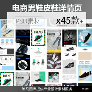 电商淘宝简约时尚男鞋运动皮鞋帆布小白鞋详情页PSD设计素材模板