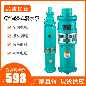 QY油浸式潜水泵农用大流量灌溉泵380V三相电泵7.5千瓦4寸6寸8寸