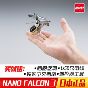 日本世界超小型遥控飞机NANO FALCON 微型迷你直升机儿童玩具耐摔