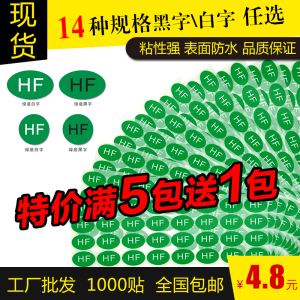 HF通用不干胶标贴无卤英文椭圆形绿底黑白字强粘环保标签现货定制