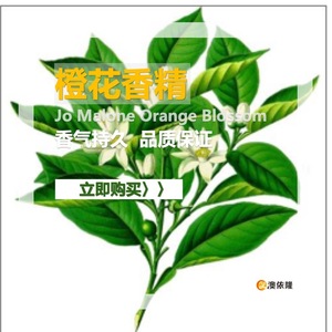 洗发水沐浴露手工皂洗面奶洗衣液用祖玛龙橙花香精甘甜清冽白花香