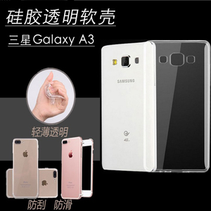 适用于三星SM一A3000手机壳A3保护SMA套A3009新款外壳4G硅胶GalaxyA3全包防摔SM-A3000/X/H/9/8/FD/M透明软壳