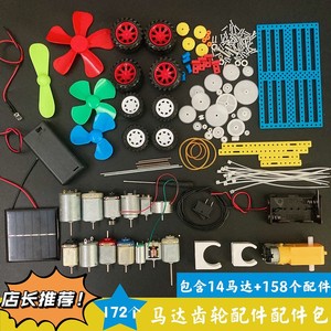 电机齿轮包配件套装儿童手工diy高速减速玩具汽车风扇科技小制作