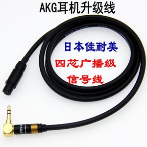 日本佳耐美AKG耳机Q701/K702/K712PRO/K271DT1770/K240s耳机线