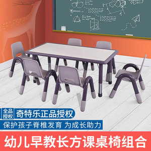 奇特乐幼儿园儿童桌椅学习六人桌6人桌升降实木桌长方桌课桌组合