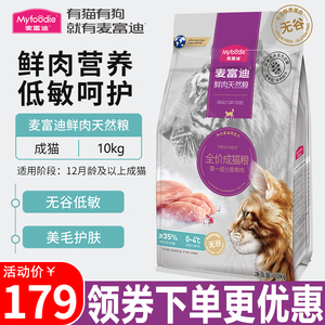 麦富迪猫粮10kg鲜肉倍护无谷双拼宠物幼成猫咪通用营养天然粮20斤