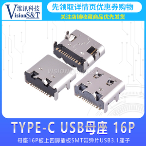 贴片USB-3.1插座16P Type-c母座 高清传输接口4脚插板双向板上SMT