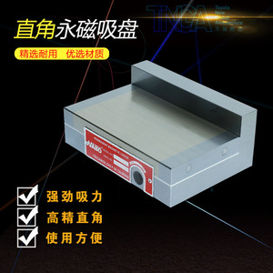 精密永磁吸盘磨床直角磁盘火花机垂直90度L型线切割角度磁盘