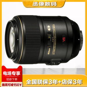 NIKON/尼康AF-S 105/2.8G VR新百微昆虫牙科单反镜头微距镜头防抖