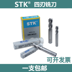 STK铣刀含钴四刃 高钴4刃白钢铣刀 M42高速钢加硬铣刀 2.0-25.0mm
