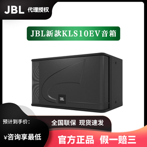 【咨询客服查底价】JBL KLS10EV家庭ktv音响套装全套专业音箱正品