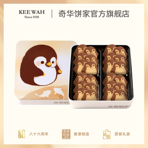【奇华饼家】企鹅曲奇巧克力牛油小熊饼干礼盒礼物进口儿童节零食