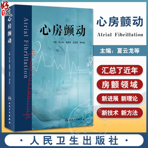 心房颤动 夏云龙 龙德勇等编 常见心血管疾病 房颤流行病学基础研究药物消融治疗 临床医护人员心电医师等工具书 人民卫生出版社