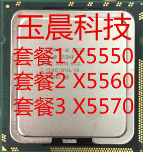Intel 至强 X5570 cpu  1366针 有X5550  X5560