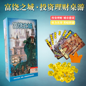 艾游桌游 富饶之城  精装中文版含暗黑城市扩充桌游卡牌 2021正版