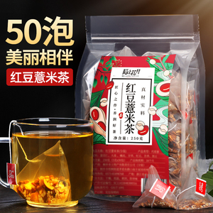 【50泡】红豆薏米茶祛去赤小豆芡实薏仁湿气养生花茶组合袋泡茶叶