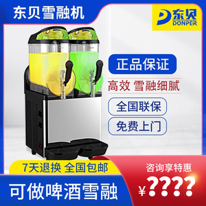 东贝雪融机XC224电动双缸三缸商用冷饮机冰沙果汁机雪粒机雪泥机