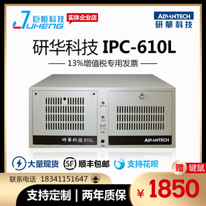 研华工控机IPC610L 510服务器整机全新原装主板工业电脑4U工作站