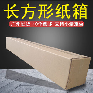 1米快递长方形打包装兰花滑板电钢琴长条硬纸箱子超大纸盒子定制
