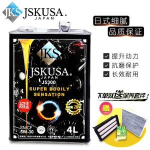 日本JKS机油 JSKUSA超体感润滑油 全合成5W-30 原装进口 送保养套