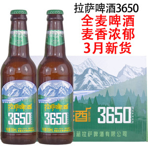 西藏拉萨啤酒3650 全麦啤酒 330ml*6/24瓶 整箱非青稞啤酒