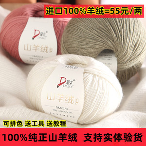 黛克100%手编纯山羊绒线围巾线貂绒线机织毛线团中粗手织零头线